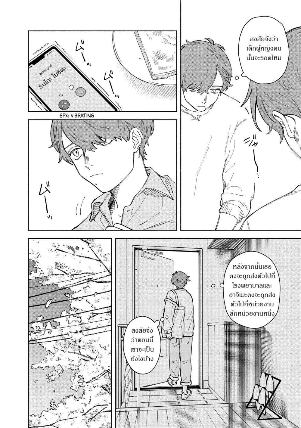 Kirei na Kimi ni Korosaretai page 11