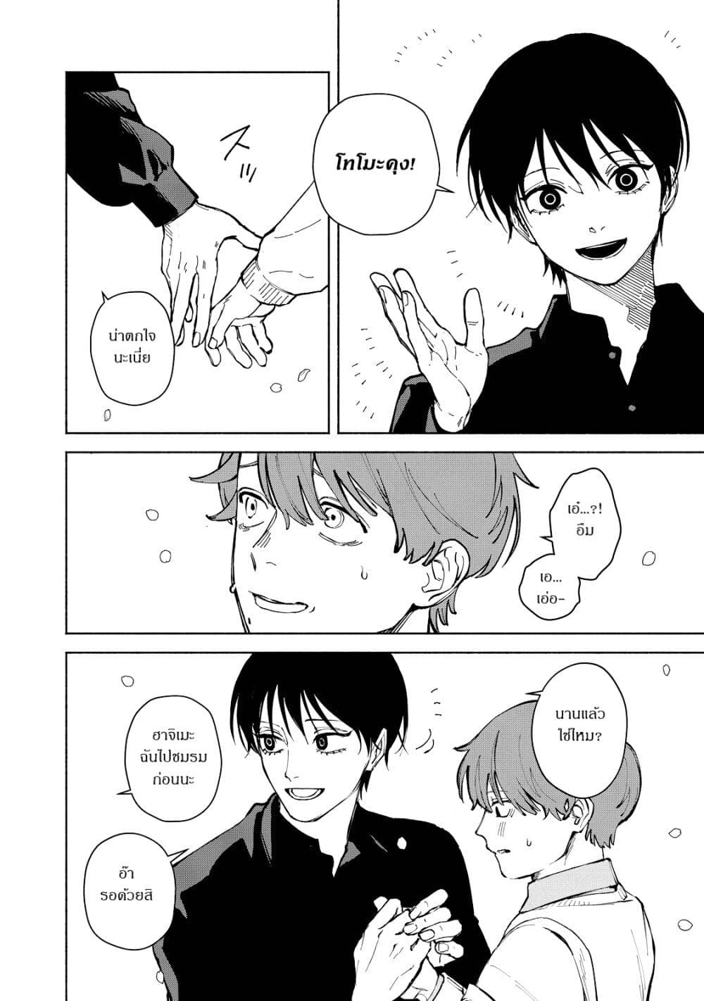 Kirei na Kimi ni Korosaretai page 14