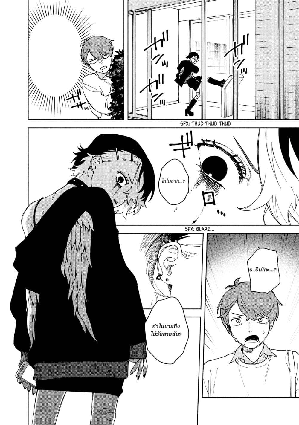 Kirei na Kimi ni Korosaretai page 20