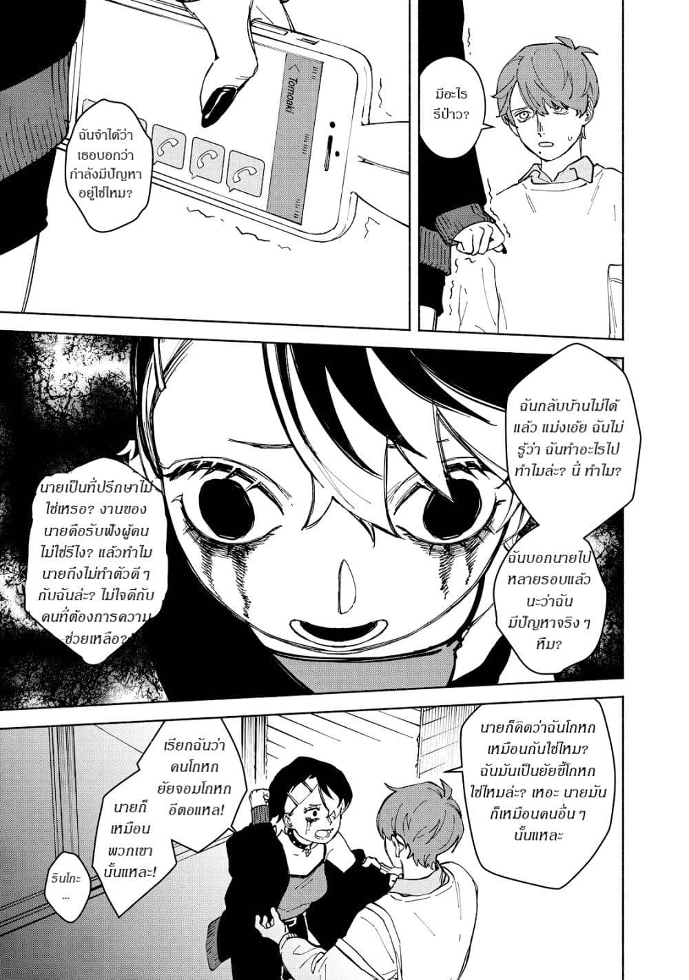 Kirei na Kimi ni Korosaretai page 21