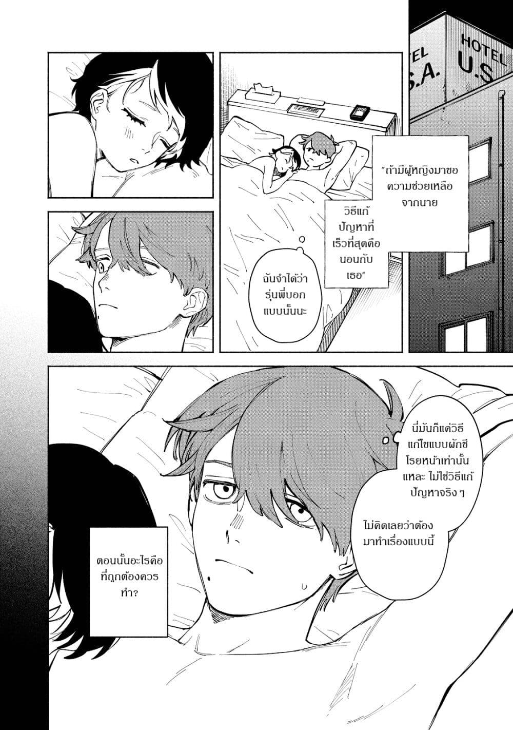Kirei na Kimi ni Korosaretai page 22