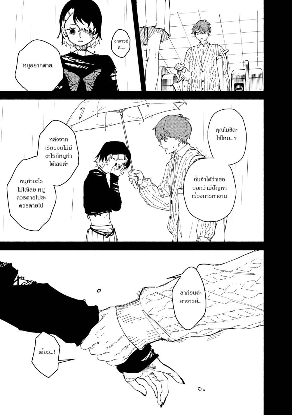 Kirei na Kimi ni Korosaretai page 23