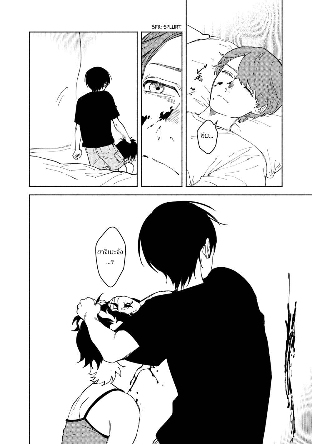 Kirei na Kimi ni Korosaretai page 26