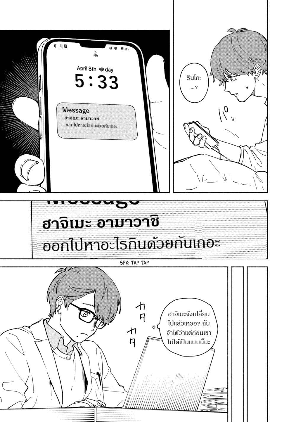 Kirei na Kimi ni Korosaretai page 31