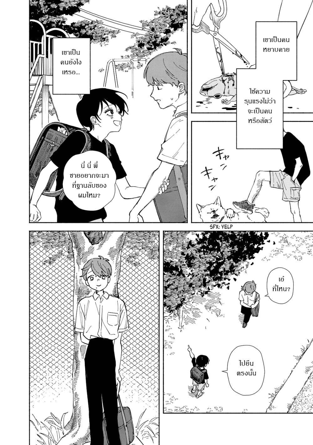 Kirei na Kimi ni Korosaretai page 32