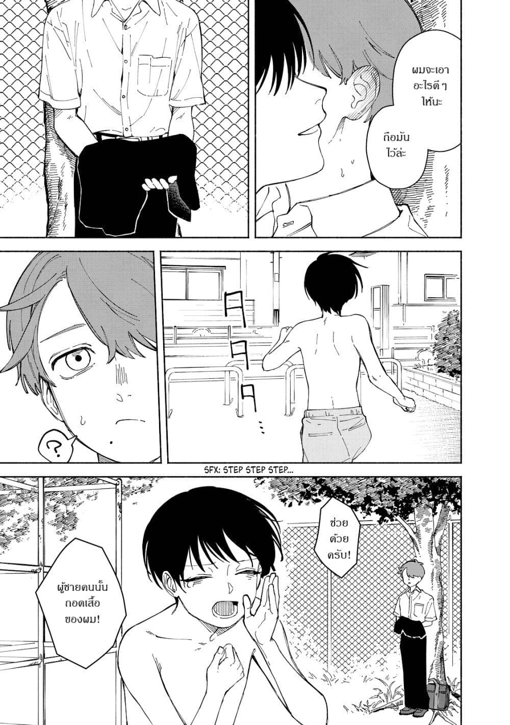 Kirei na Kimi ni Korosaretai page 35