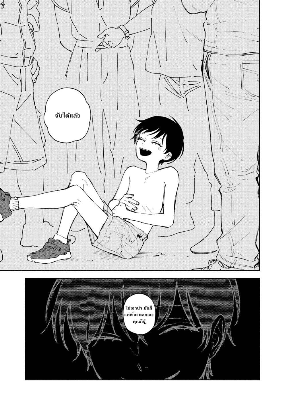 Kirei na Kimi ni Korosaretai page 37
