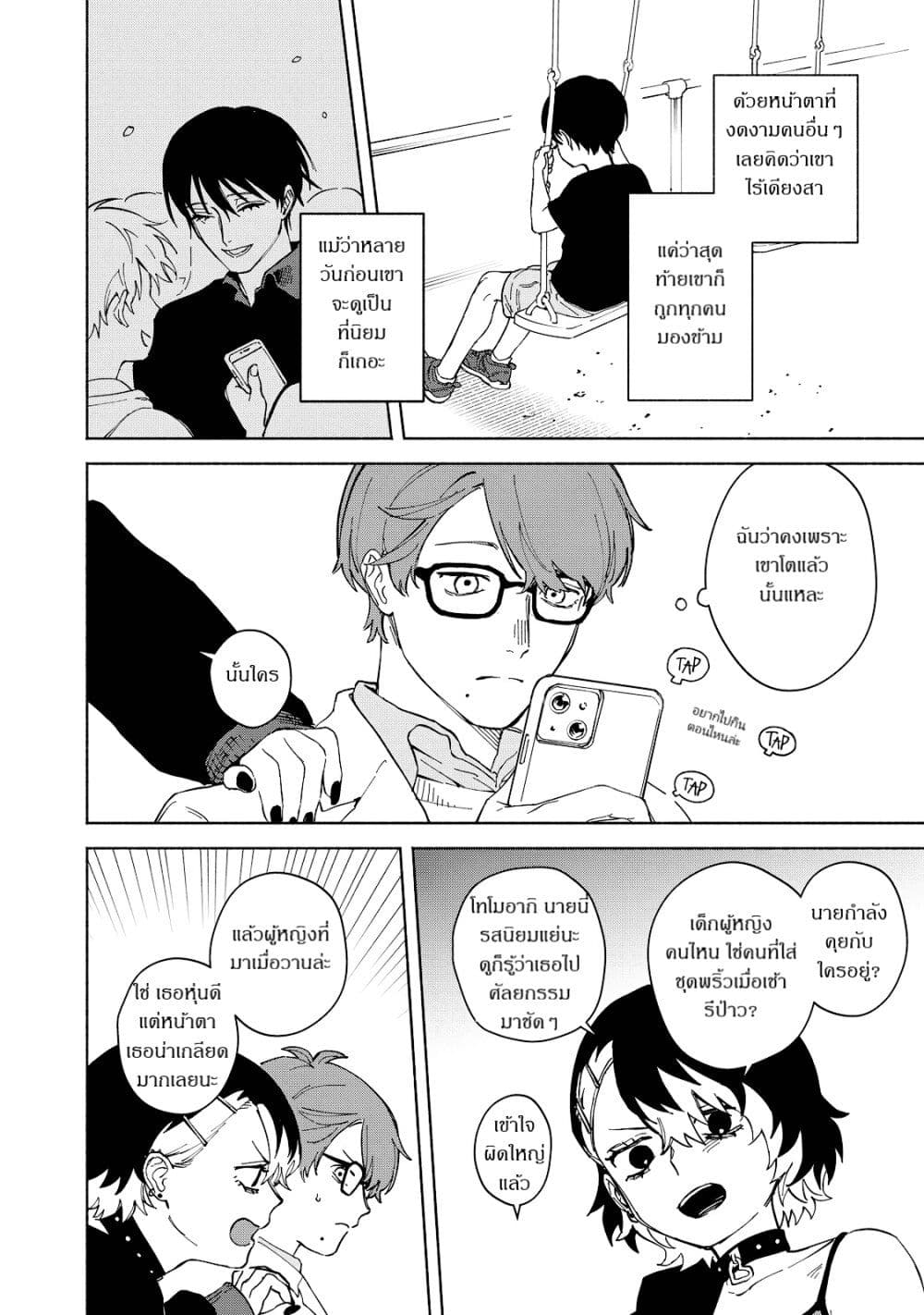 Kirei na Kimi ni Korosaretai page 38