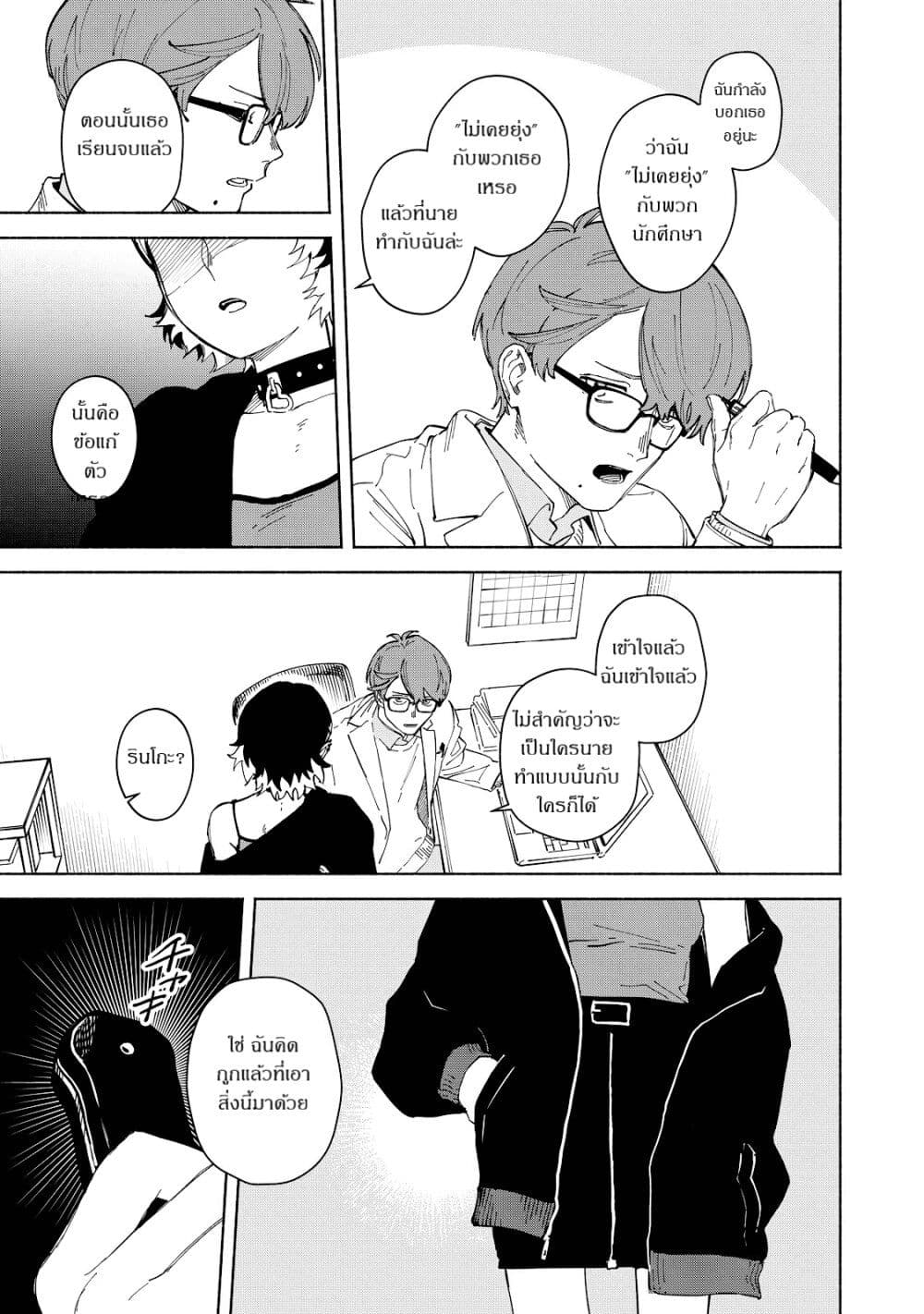 Kirei na Kimi ni Korosaretai page 39
