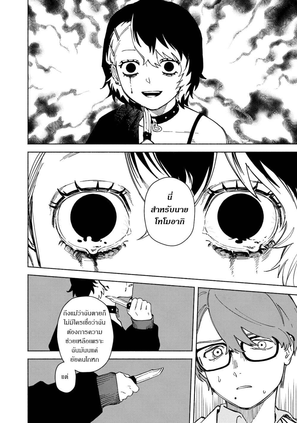 Kirei na Kimi ni Korosaretai page 42