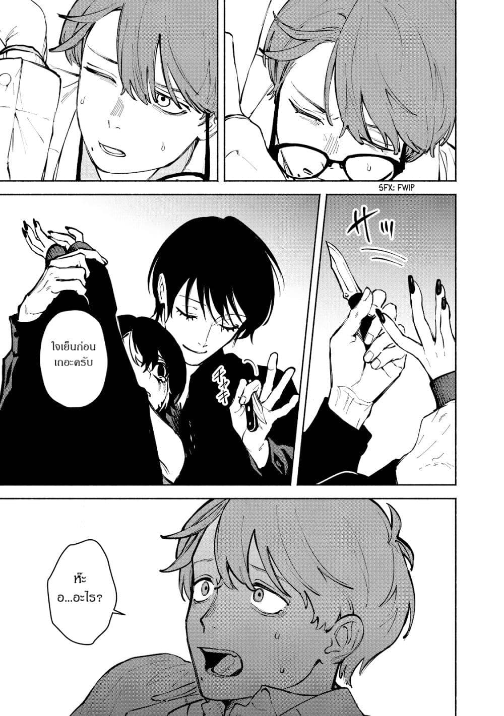 Kirei na Kimi ni Korosaretai page 45