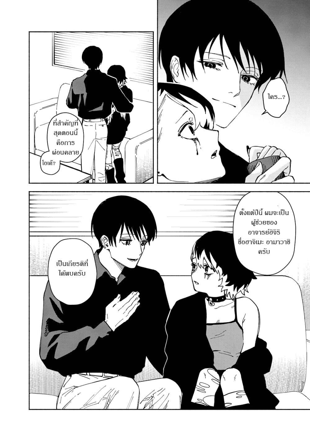Kirei na Kimi ni Korosaretai page 46
