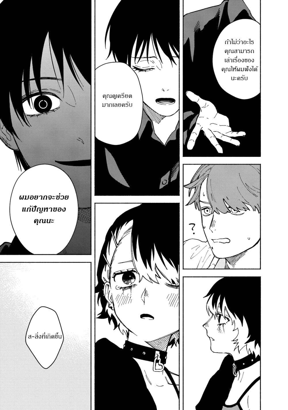 Kirei na Kimi ni Korosaretai page 47