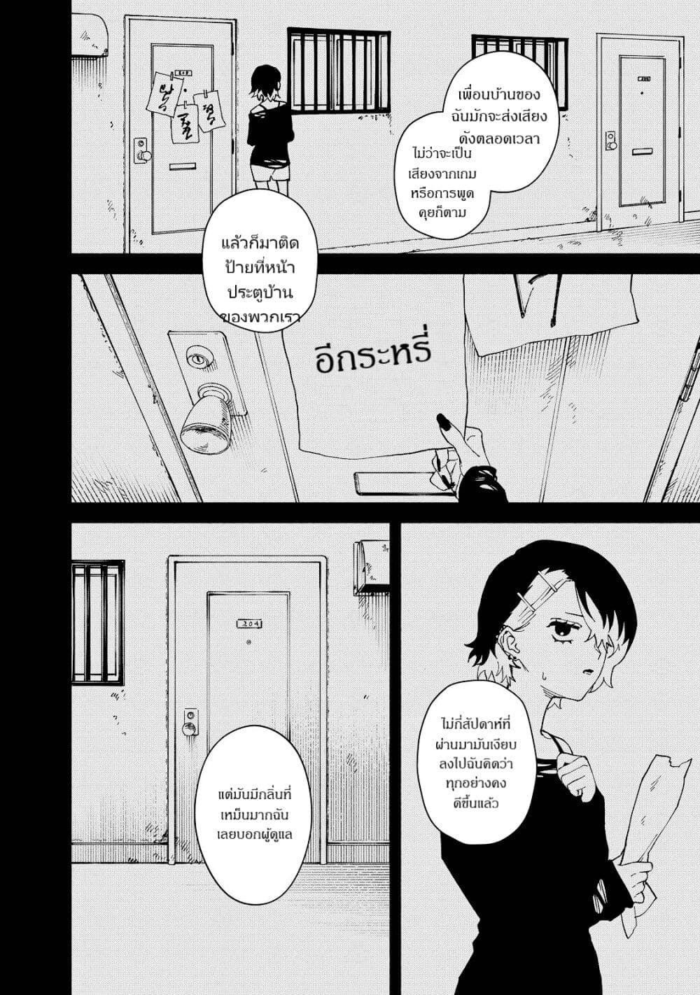 Kirei na Kimi ni Korosaretai page 48