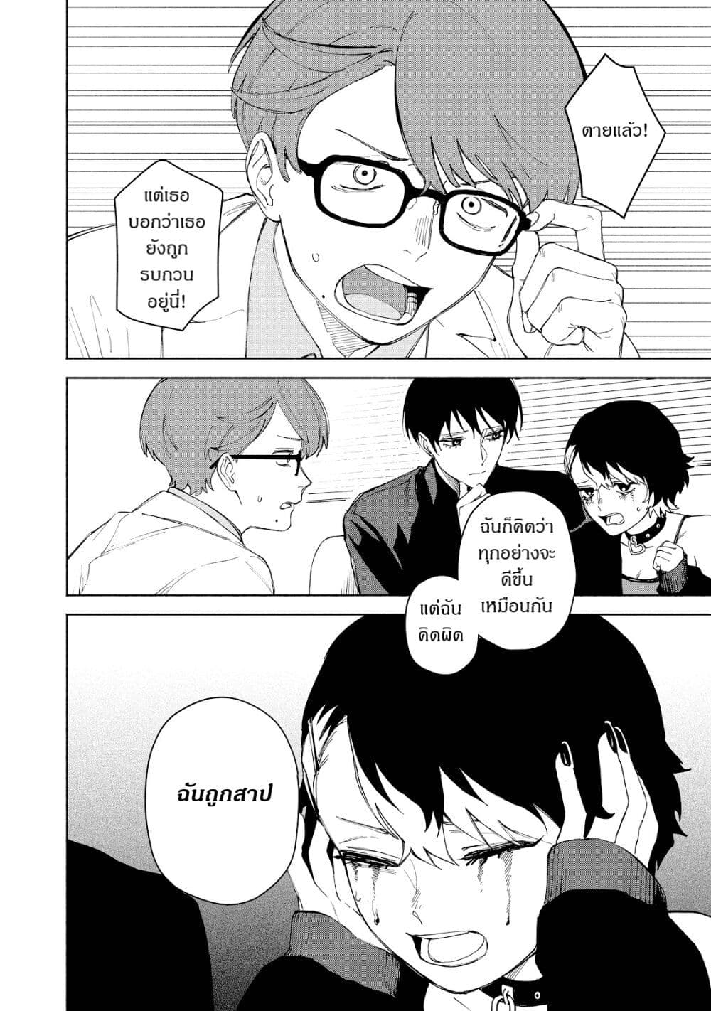 Kirei na Kimi ni Korosaretai page 50