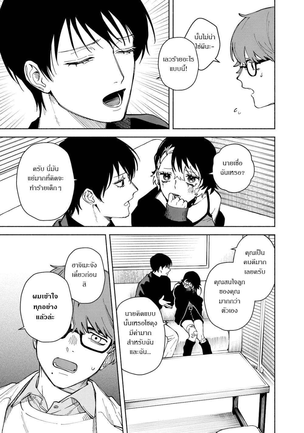 Kirei na Kimi ni Korosaretai page 53