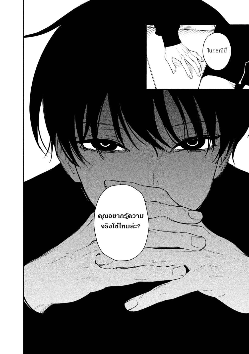 Kirei na Kimi ni Korosaretai page 54