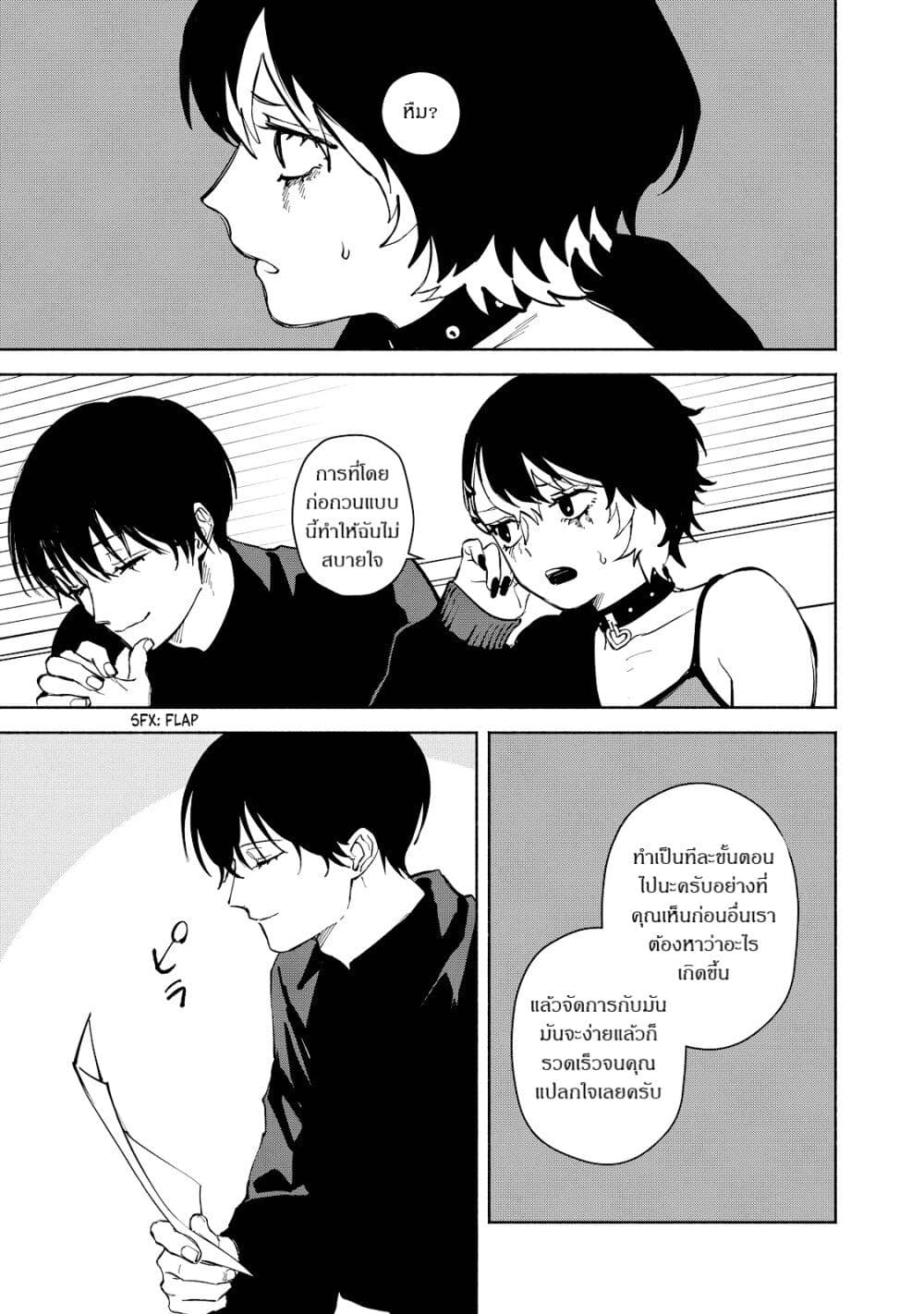 Kirei na Kimi ni Korosaretai page 55