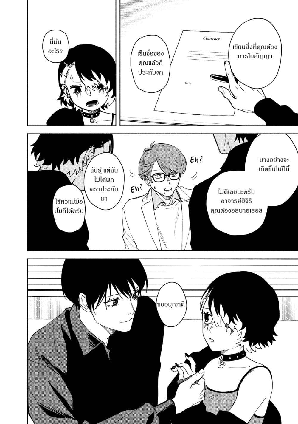 Kirei na Kimi ni Korosaretai page 56