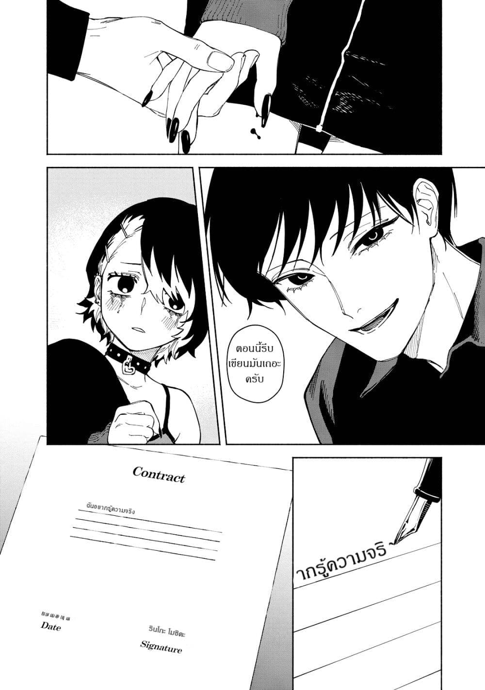 Kirei na Kimi ni Korosaretai page 60