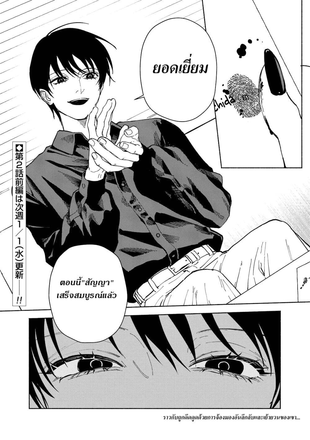 Kirei na Kimi ni Korosaretai page 61