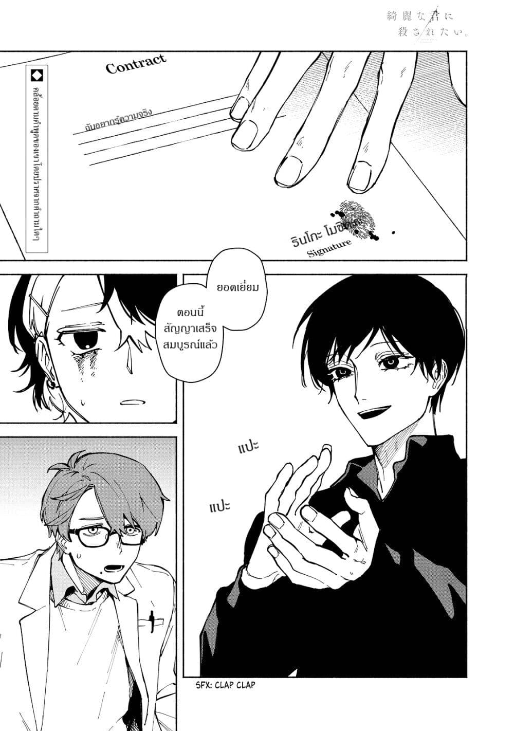 Kirei na Kimi ni Korosaretai page 1