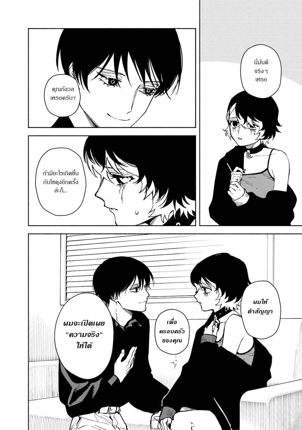 Kirei na Kimi ni Korosaretai page 2