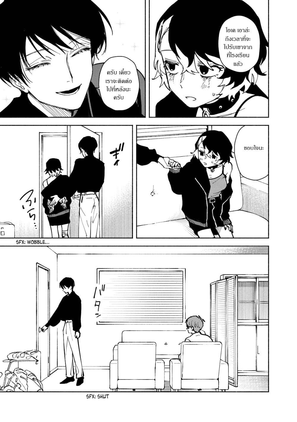 Kirei na Kimi ni Korosaretai page 3