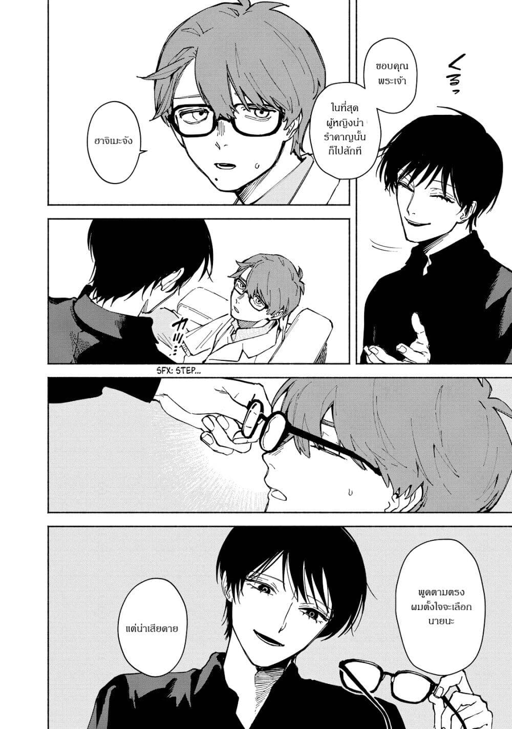 Kirei na Kimi ni Korosaretai page 4