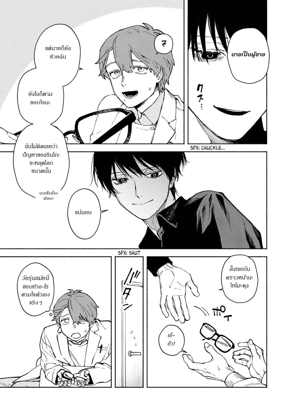 Kirei na Kimi ni Korosaretai page 5