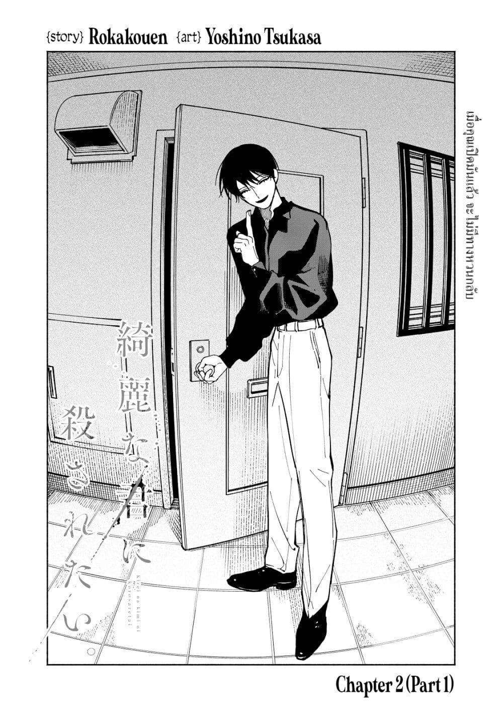 Kirei na Kimi ni Korosaretai page 6