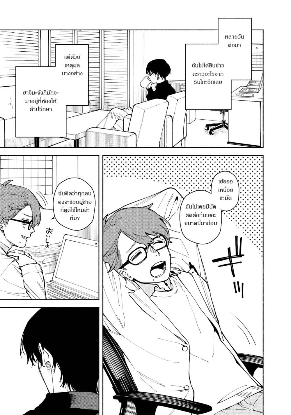 Kirei na Kimi ni Korosaretai page 7