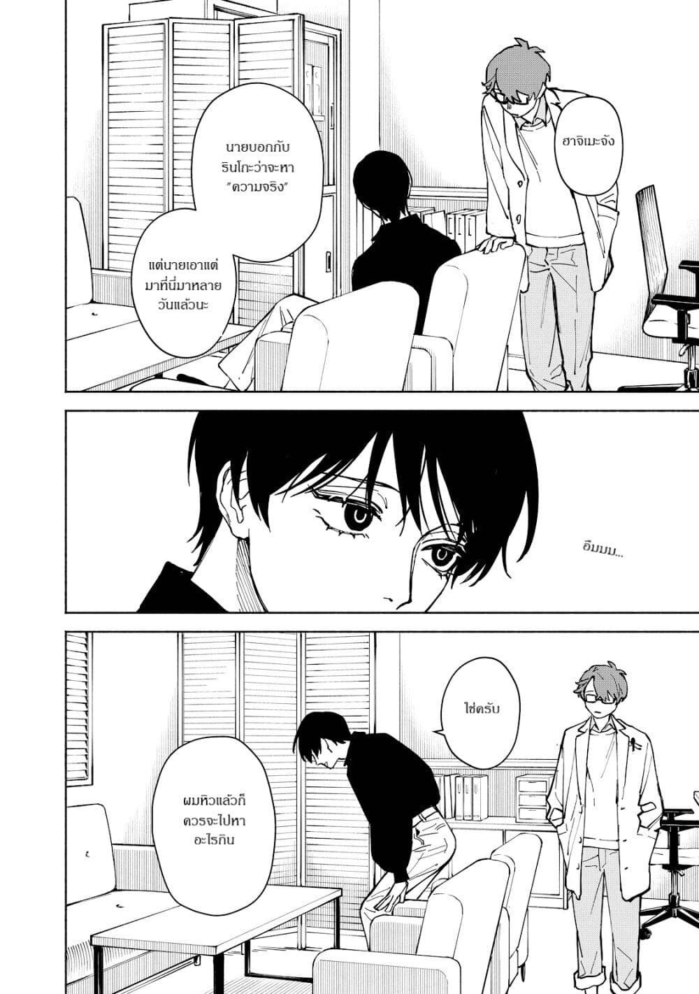 Kirei na Kimi ni Korosaretai page 8