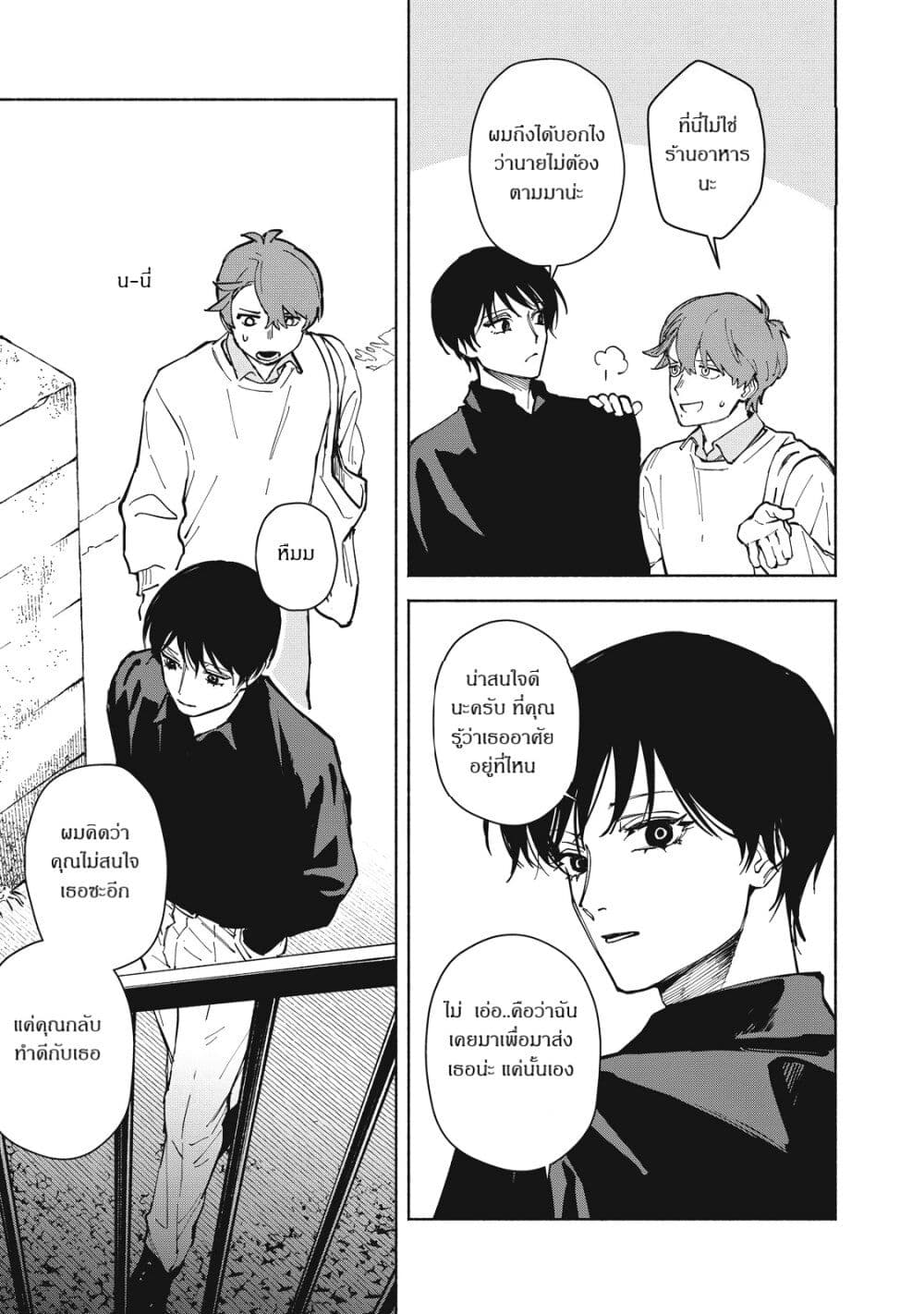 Kirei na Kimi ni Korosaretai page 11