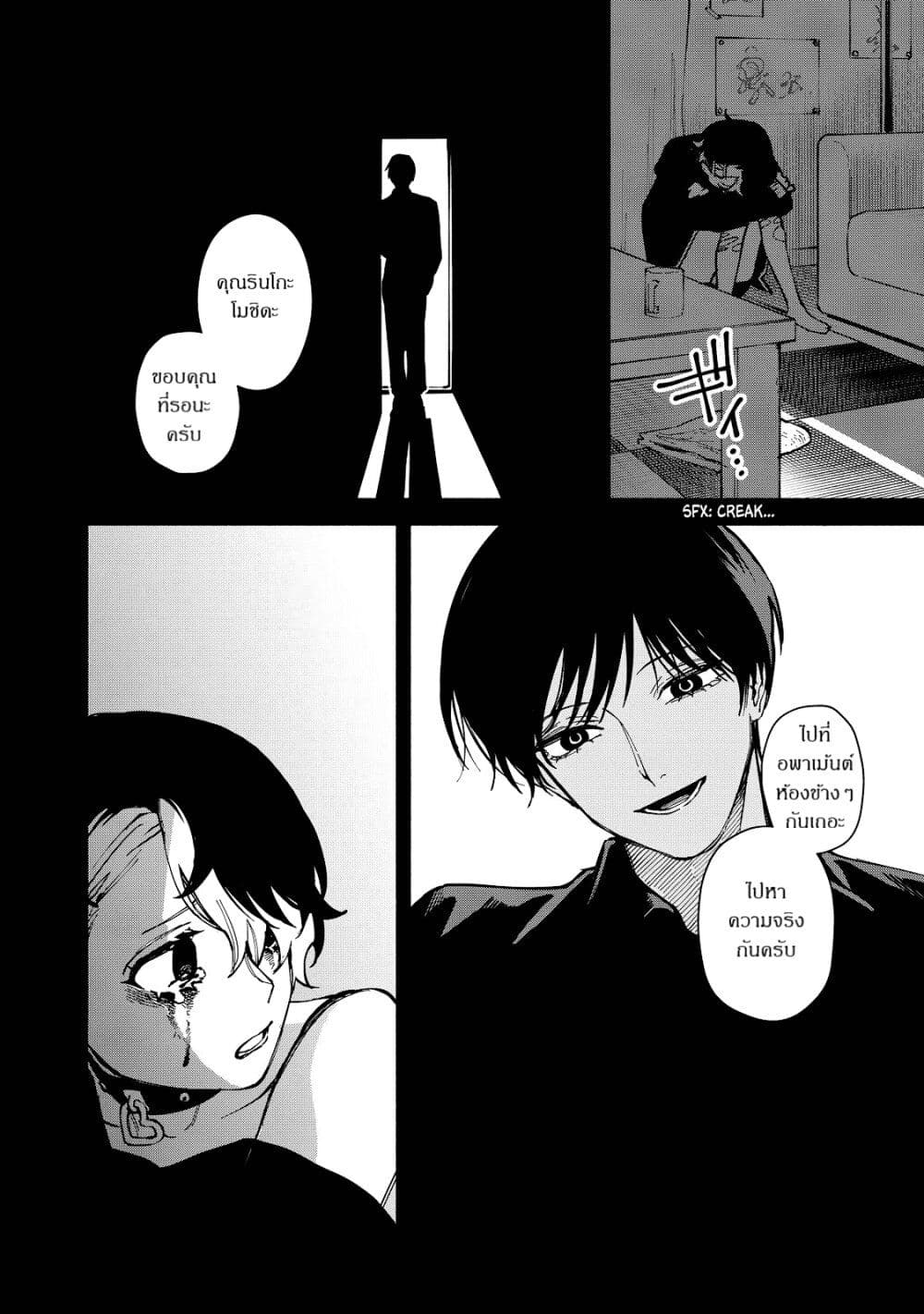 Kirei na Kimi ni Korosaretai page 14