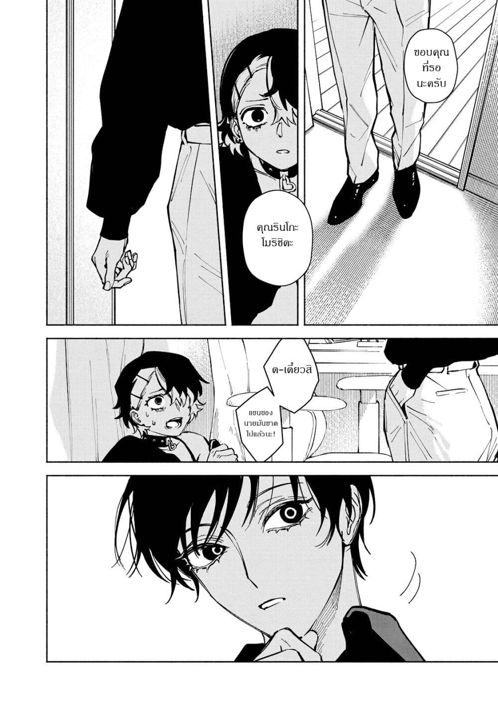 Kirei na Kimi ni Korosaretai page 26