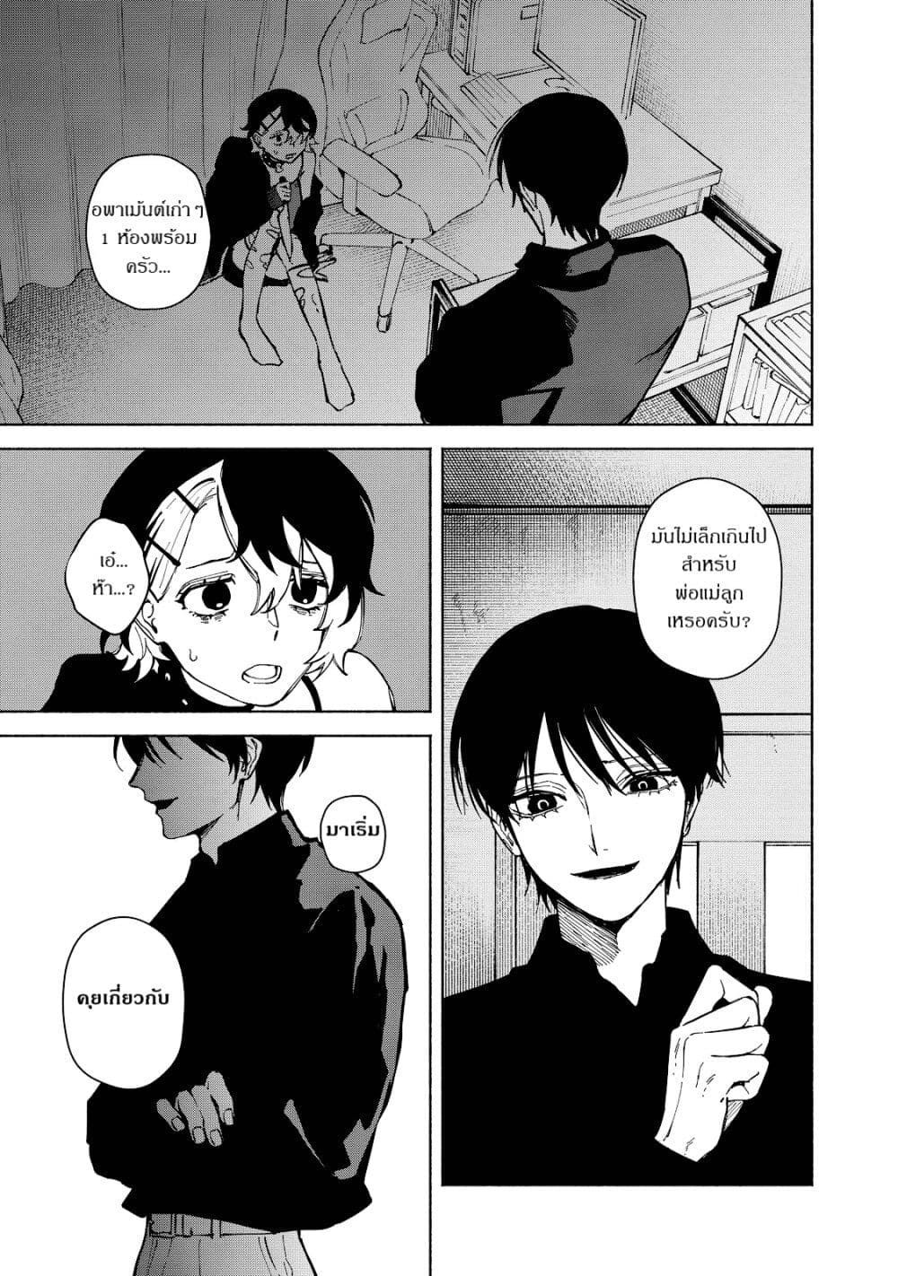 Kirei na Kimi ni Korosaretai page 27