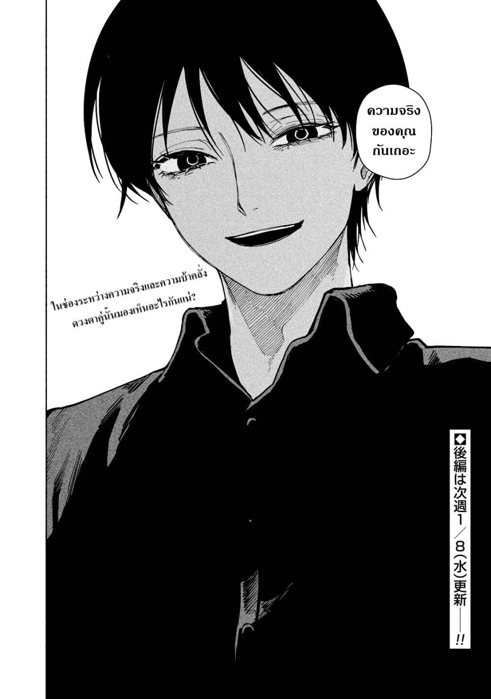 Kirei na Kimi ni Korosaretai page 28