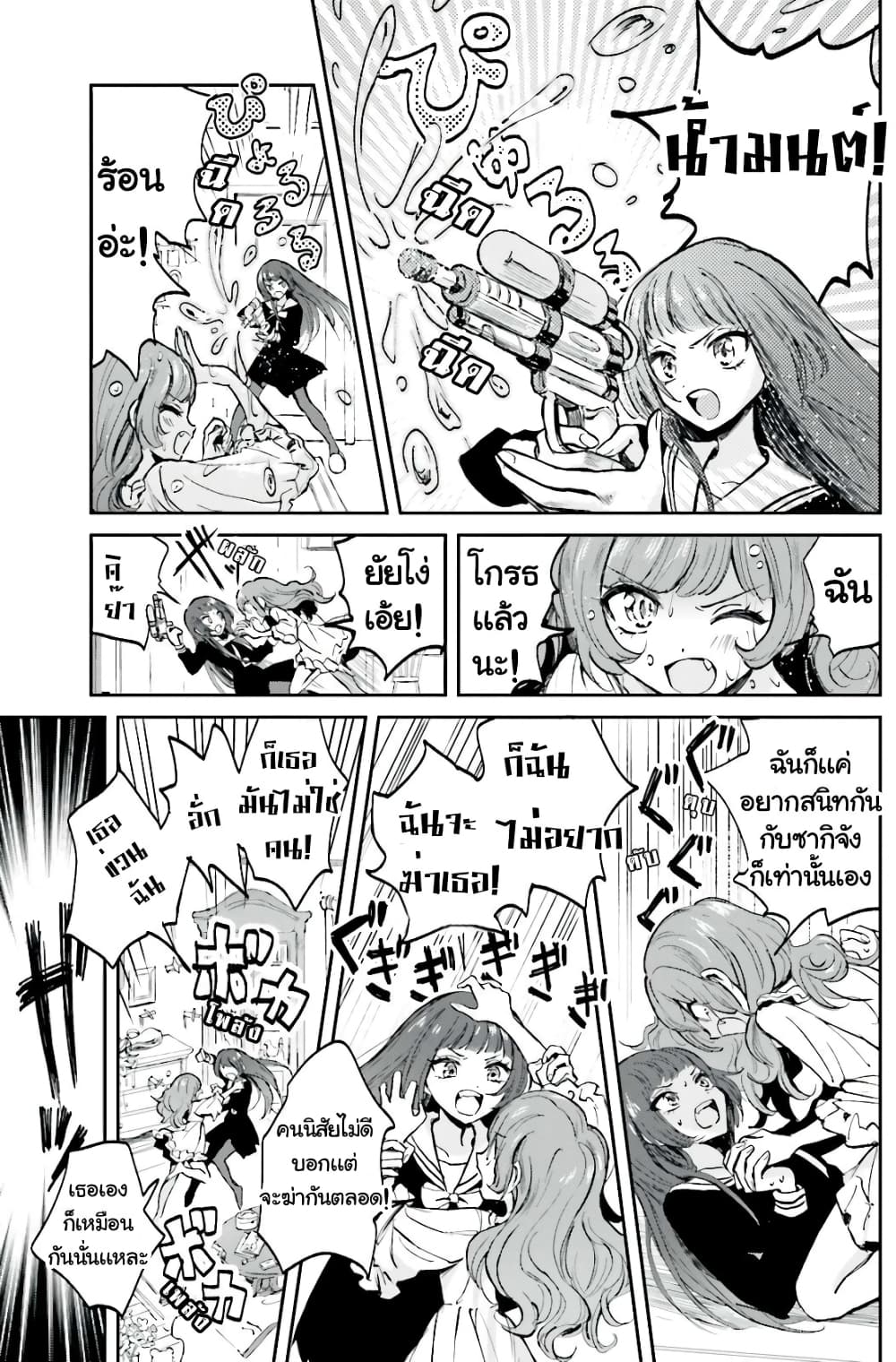 Kiringu Mii! page 7