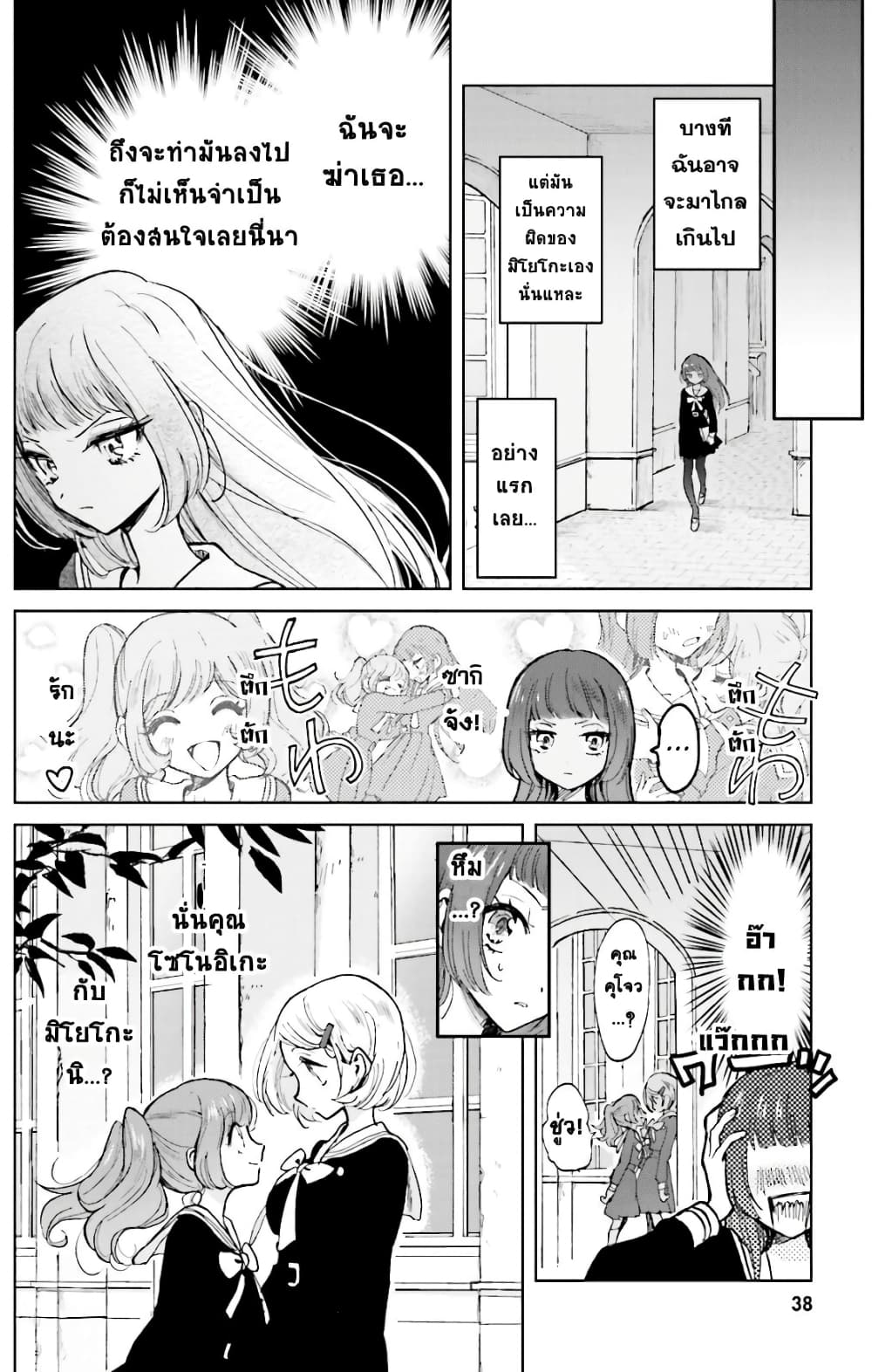 Kiringu Mii! page 6