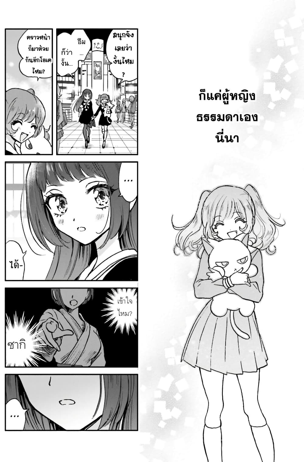 Kiringu Mii! page 6