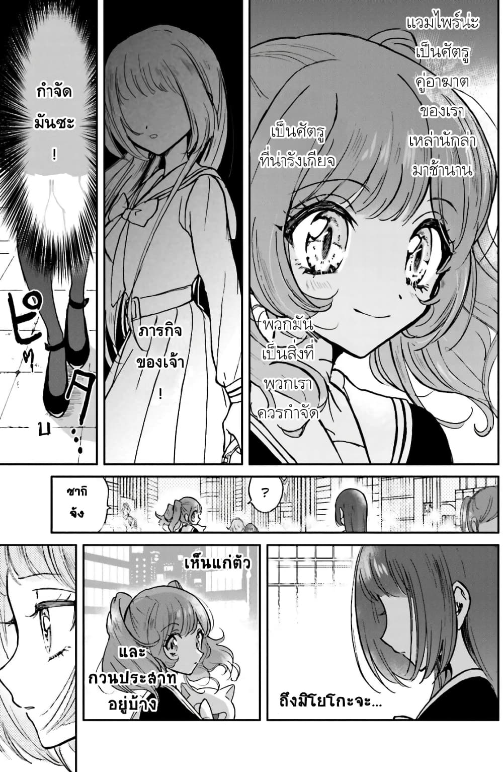 Kiringu Mii! page 7