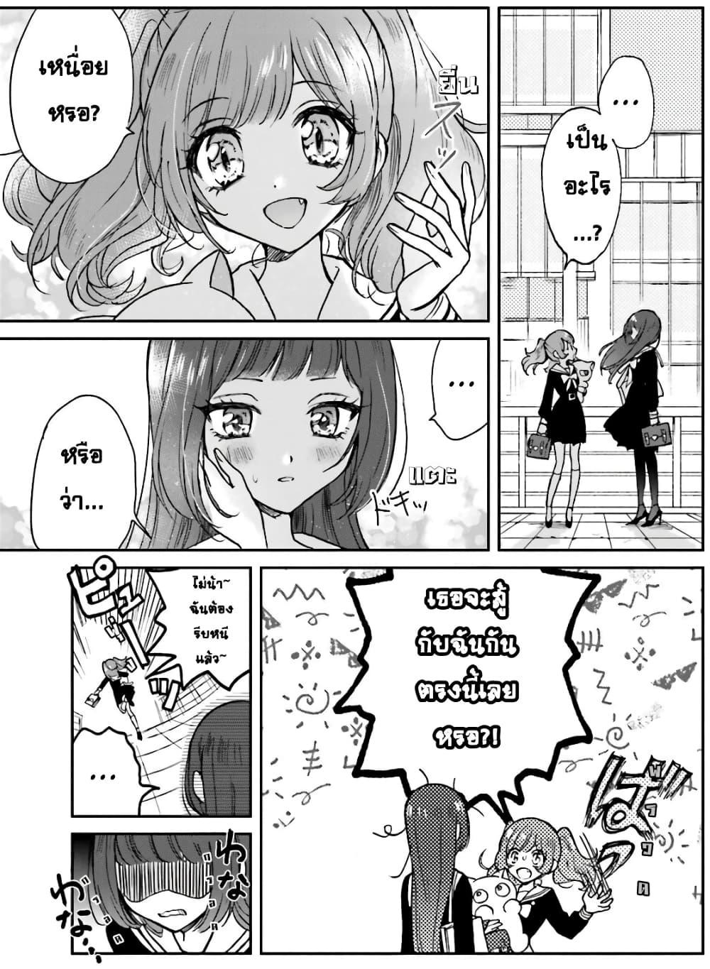Kiringu Mii! page 9