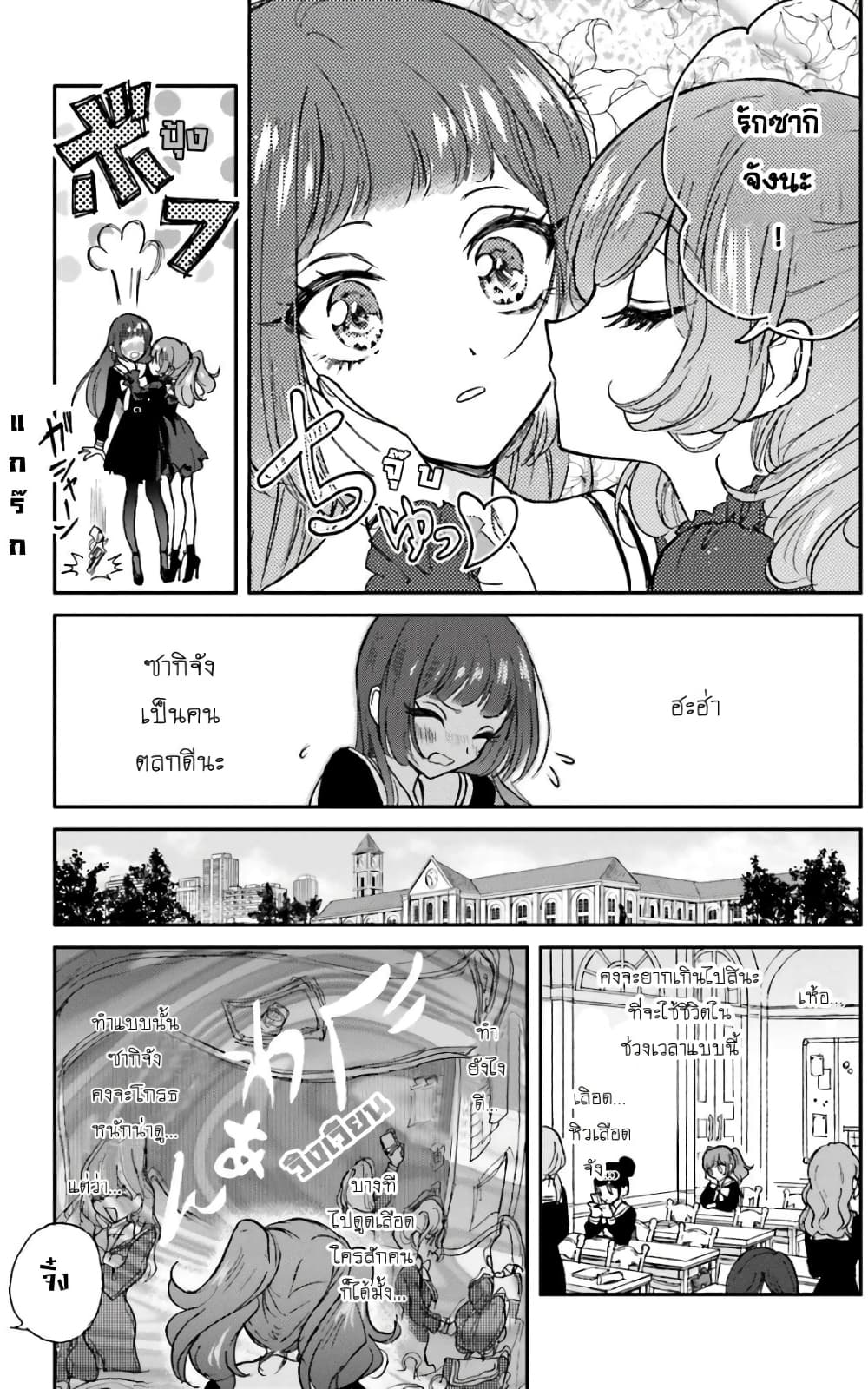 Kiringu Mii! page 3