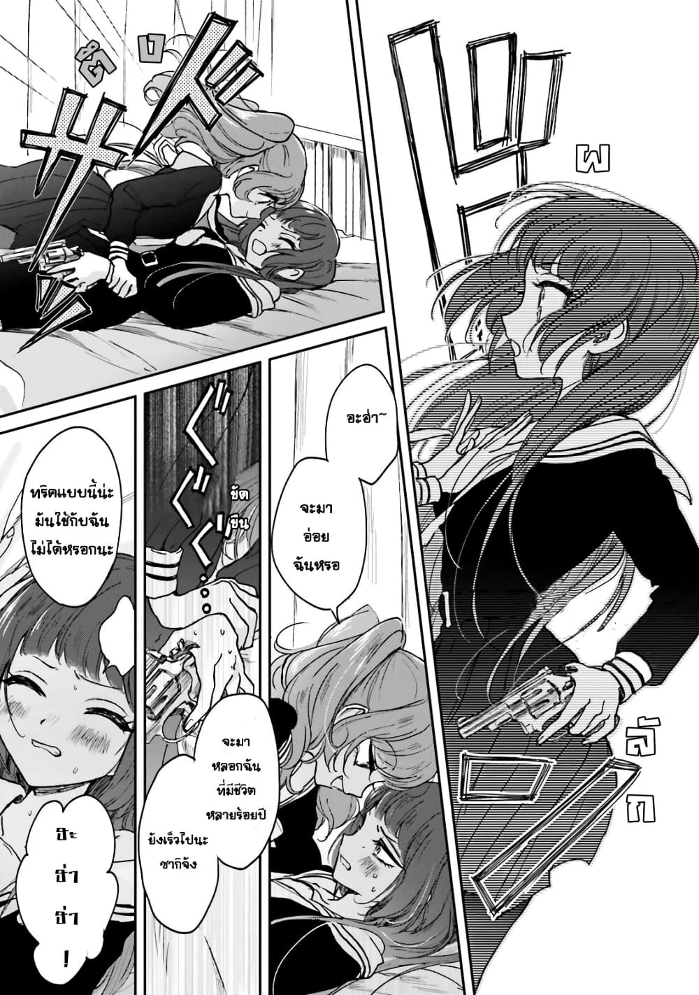 Kiringu Mii! page 7