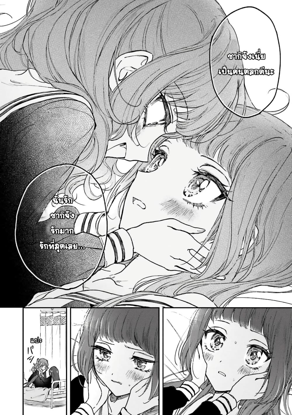 Kiringu Mii! page 8
