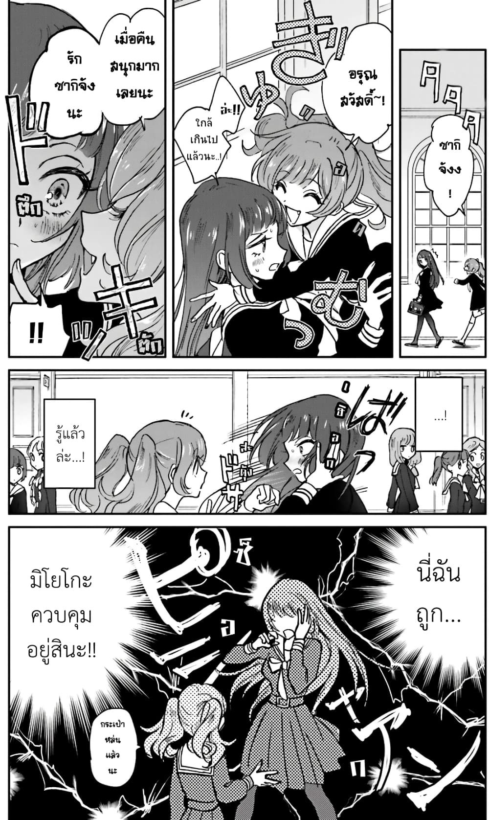 Kiringu Mii! page 2