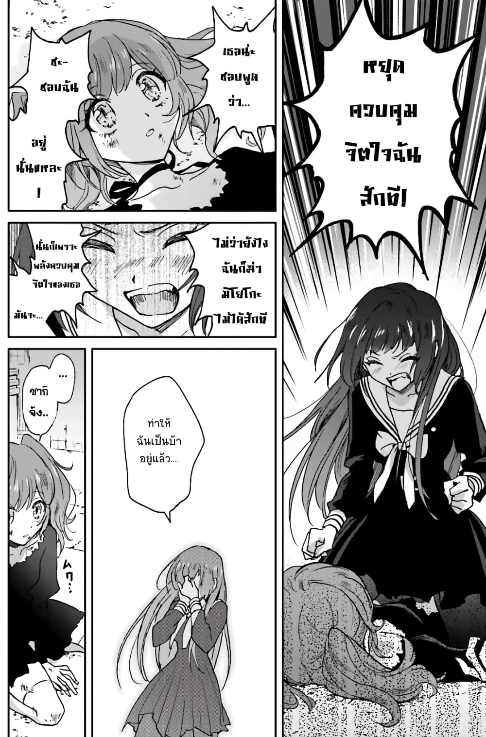 Kiringu Mii! page 8