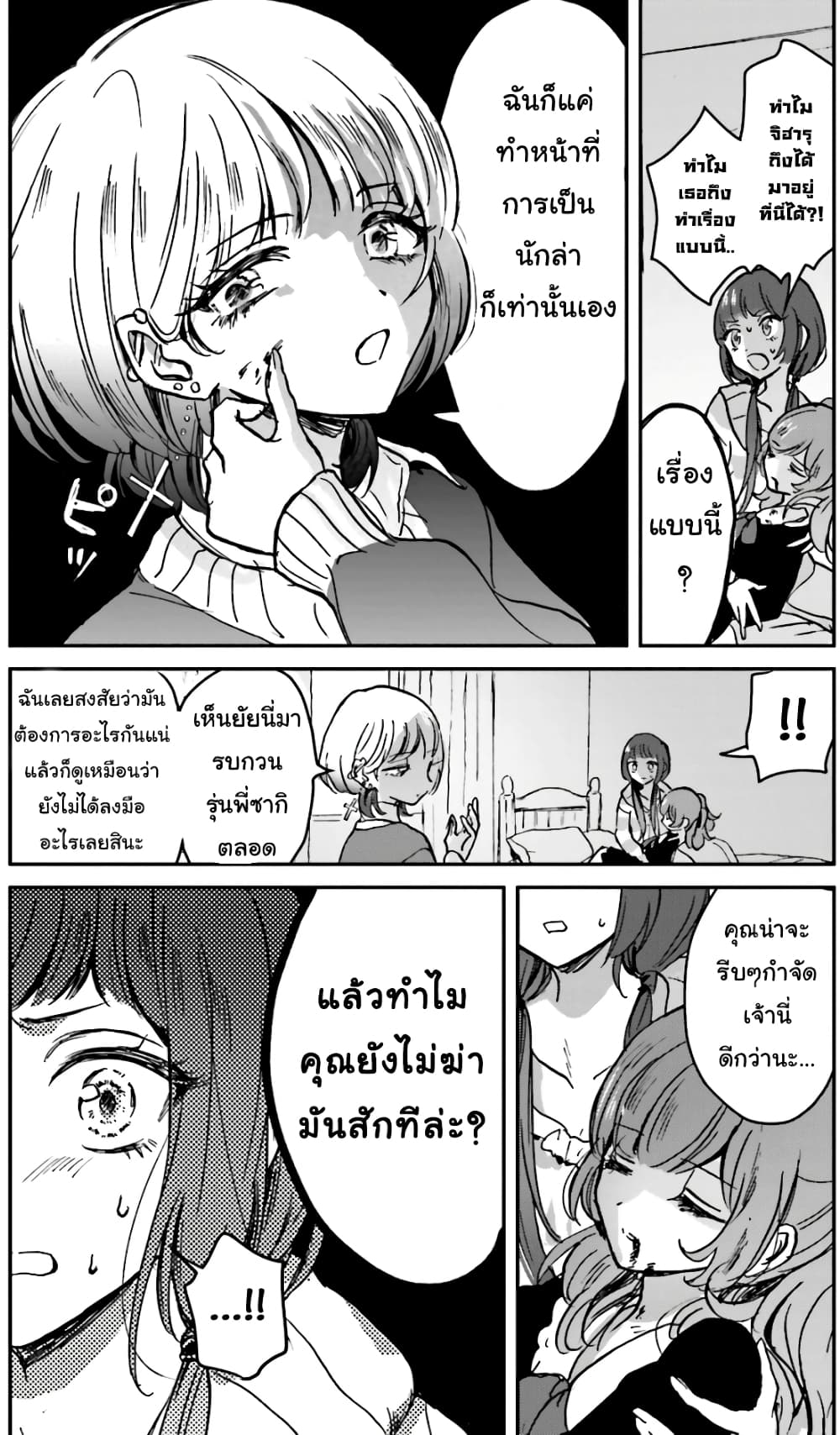 Kiringu Mii! page 6