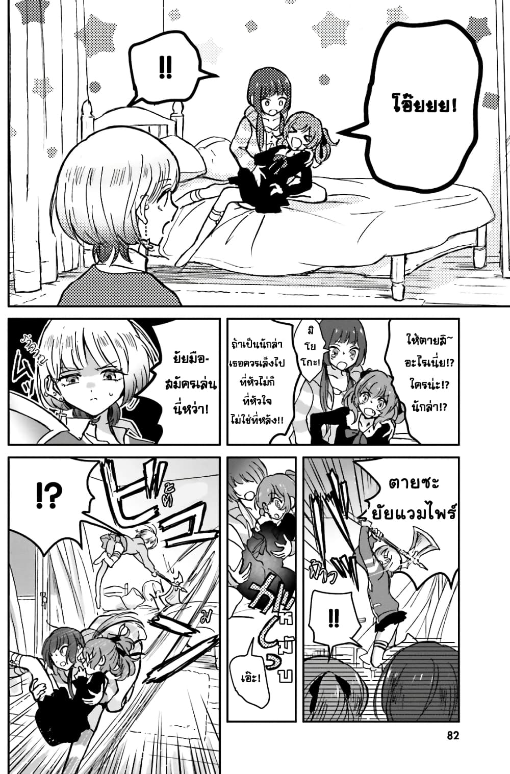 Kiringu Mii! page 8